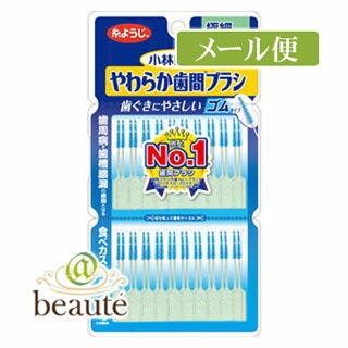 やわらか歯間ブラシ　極細タイプ　SSS〜S　40本［ネコポス配送2］