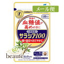 ●血糖値が高めな方のための、糖の吸収をおだやかにするサプリメントです。 ●特許成分ネオコタラノールを含む天然サラシアエキスを100mg配合 ●食事とともに飲むことで、食事に含まれる糖の吸収をおだやかにし、食後の血糖値の上昇を抑えます。 ＜許可表示＞ 本品は、天然のサラシアを原料とし、食後の血糖値を上昇させる糖の吸収をおだやかにする働きのあるネオコタラノールを含んでいるので、食後の血糖値が高めの方、食事に含まれる糖質が気になる方に適した食品です。 ＜1日当たりの摂取量の目安＞ お食事とともに1粒を、1日あたり3粒を目安にお召し上がりください。 ＜食べ方＞ かまずに水またはお湯とともにお召し上がりください。 ＜原材料＞ サラシアキネンシスエキス／結晶セルロース、糊料（CMC-Ca）、微粒酸化ケイ素、ステアリン酸マグネシウム ＜栄養成分表示＞ 3粒0.96gあたり 熱量・・・3.6kcal たんぱく質・・・0.0093g 脂質・・・0.0048g 炭水化物・・・0.88g 食塩相当量・・・0.0003〜0.012g ○関与成分 ネオコタラノール・・・663μg 【発売元・製造元】 小林製薬（株） 【区分】 日本製・特定保健用食品 広告文責：株式会社ボーテ 電話：03-6303-0909