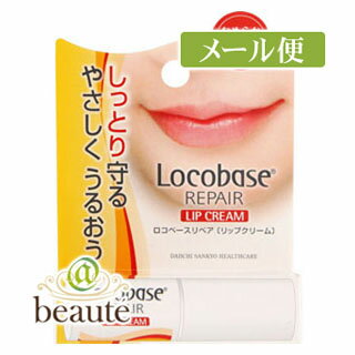 【ネコポス190円】 ロコベースリペア　リップクリーム　3g