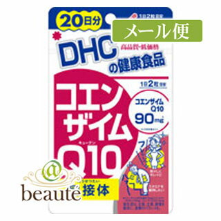 DHC コエンザイムQ10 包接体　40粒（20日分）［ネコポス配送 ］