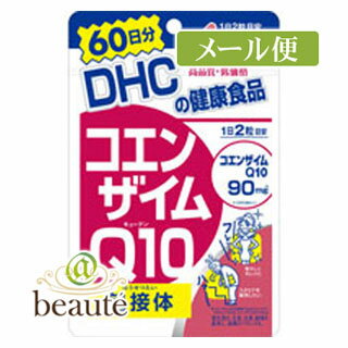 DHC コエンザイムQ10 包接体　120粒（60日分）［クリックポスト配送2］