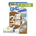 【商品詳細】 《3種のウコンパワーで不調をブロック》 ●沖縄の太陽の恵みをいっぱいに浴びた良質のウコンを厳選。 ●特有成分クルクミンを豊富に含んだ秋ウコン、精油成分を豊富に含んだ春ウコン、紫ウコンの3種をブレンドし、110倍に濃縮・配合しました。 ●1日2粒目安にクルクミン、デメトキシクルクミン、ビスデメトキシクルクミンからなる有用成分クルクミノイドを50mg含有。 ●それぞれの特有成分が効率よく総合的にはたらく、パワフルなサプリメントです。 ●●ソフトカプセルなので、ウコン独特のニオイや味も気にならず、顆粒タイプのウコンが苦手な方にもおすすめです。 乾杯前の健康習慣、そして毎日の健康のために、ぜひお役立てください。 《こんな方におすすめ！》 ・飲む機会が多い ・ぬけにくくなってきた ・パワフルでいたい 【発売元・製造元】 DHC 【区分】日本製・栄養機能食品 広告文責：株式会社ボーテ 電話：03-6303-0909