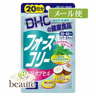 DHC　フォースコリー ソフトカプセル　40粒（20日分）［クリックポスト配送2］