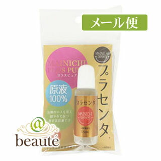 MAINICHI　プラスピュア　プラセンタ　15mL［ネコポス配送 ］ 1