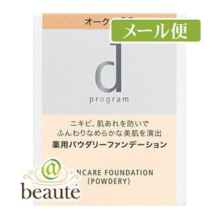 樂天商城 - dプログラム　薬用　スキンケアファンデーション（パウダリー）（レフィル） オークル20　自然な肌色 【ケース別売り】［ネコポス配送2］