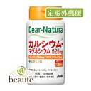 【定形外郵便】Dear-natnra/ディアナチュラ カルシウム・マグネシウム　120錠