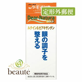 【定形外郵便】Dear－Natura/ディアナチュラゴールド　ルテイン＆ゼアキサンチン　120粒