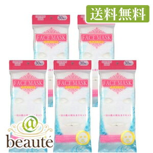 送料無料! 日本製コットン100% フェイスマスク 顔全体用(使い切りタイプ)30枚入り×5個セット(配送区分:A1)