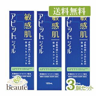 【送料無料】敏感肌 アピットジェル S　120ml×3個セット【医薬部外品】(配送区分:B)