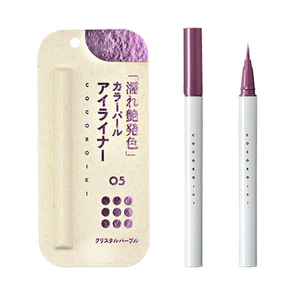 【商品詳細】 色艶感じるパールの質感、上品な輝き、ニュアンスのある色合い、なめらかな使用感。 濡れツヤ発色で遊ぶ、ラスティングパールライナー。 【05 クリスタルパープル】 透明感を引き立てるピンクパープル 彩度の高いピンクパープルで、透明感のある潤んだ煌めきeyeに。 黒目上や下まぶたにポイント使いもおすすめ。 ◆濡れツヤ発色で遊ぶ、ラスティングパールライナー それぞれのカラーに合わせてカスタマイズしたパール配合で、抜け感がありつつも上品で輝きのある目元を実現。 ◆パールの為に開発された専用筆 熊野と奈良の伝統技術を持つ選ばれし筆職人が手揉みで丁寧に作り上げたCOCOROIKI専用筆。 パールのキラキラ感が実感できるように、それぞれのカラーに合わせて開発された筆を採用。 なめらかな使用感で1ライン目から思い通り。 ◆ウォータープルーフでパールプルーフ 高密着設計で水、汗、涙、こすれに強く、きれいな仕上がりを長時間持続、にじみに強い高密着ライナー。 パール落ちしないので、目に入らずコンタクトの方にもおすすめ。速乾性もあるので、メイク中のよれ、にじみ、まばたきによる崩れを防止し、失敗知らず。 ◆真珠エキス配合でデリケートな目元のお肌をケア 保湿効果があり、潤いやツヤを与える真珠エキス*を配合。* 加水分解コンキオリン また色素沈着しない顔料のみを使用した目元にやさしい処方。 ◆環境に配慮した再生紙を使用 カワイイだけじゃないエコパッケージ採用。 COCOROIKIはSDGSの実現のために再生紙で製造したパッケージを採用。きれいな地球を残すための、小さな一歩。 【使用方法】 ・まつ毛の生え際に筆先を密着させ、線を描きます。 ・上下の目頭から目じりまでを目安にお好みに合わせ、筆先で描きます。 ・筆先を押さえ気味にすると、太目の線が描けます。筆先の肌の密着され方により、線の描き方が変化できます。 ・使用後は、筆先がキャップからはみ出さないように気を付けて、キャップを閉じます。カチンと音がするまできちんと蓋を閉じます。 【成分】 水、(アクリル酸エチルヘキシル／メタクリル酸メチル)コポリマー、BG、ペンチレングリコール、(アクリレーツ／メチルスチレン／スチレン)コポリマーアンモニウム、加水分解コンキオリン、グリセリン、アクリレーツコポリマーアンモニウム、TEA、AMPD、シメチコン、イソステアリン酸PEG-20ソルビタン、ステアリン酸ソルビタン、ステアリン酸グリセリル、オレイン酸ポリグリセリル-10、セルロースガム、フェノキシエタノール、ソルビン酸、エチルパラベン、カーボンブラック、酸化鉄、コンジョウ、カルミン、合成フルオロフロゴパイト、酸化チタン、酸化スズ、AI、シリカ 【注意事項】 ・お肌に異常が生じていないかよく注意して使用してください。 傷やはれもの、湿しんなど異常のある部位にはお使いにならないでくさい。赤み、はれ、かゆみ、刺激、色抜け(白斑等)や黒ずみ等の異常があらわれたときは使用を中止して、皮膚科医等にご相談ください。そのままご使用を続けますと症状を悪化させることがあります。 ・目に入らないように注意をしてご使用ください。入ったときは、直ちに洗い流してください。 【発売元、製造元、輸入元又は販売元】 株式会社邑 【区分】 日本製・化粧品 広告文責：株式会社ボーテ 電話：03-6303-0909