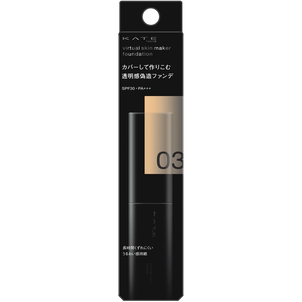 KANEBO - ケイト　バーチャルスキンメイカー　03　25.0mL［ネコポス配送2］