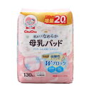 チュチュ母乳パッドシルキーヴェール 130枚入+20枚増量(配送区分:A2)