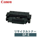 【リターン生産】CANON キヤノン リサイクルトナー EP-E
