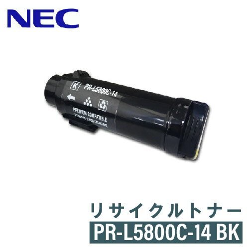 NEC リサイクルトナー PR-L5800C-14 BK