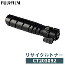【リターン生産】FUJIFILM 富士フイルム (旧XEROX ゼロックス) リサイクルトナー CT203092