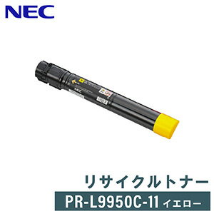 【要問合せ】NEC リサイクルトナー PR-L9950C-11 イエロー 【要問合せ】NEC リサイクルトナー PR-L9950C-11 イエロー