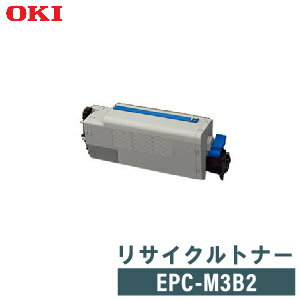 【要問合せ】OKI リサイクルトナー EPC-M3B2
