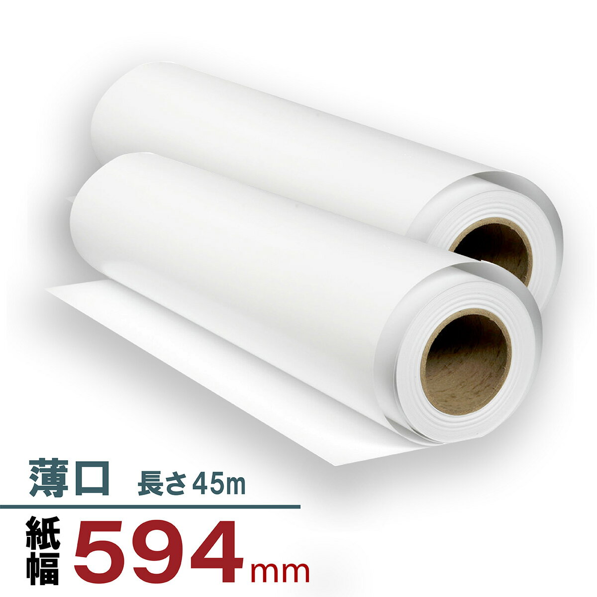 【日本製】【A1 A2 ポスター ジャストサイズ】　マットロール紙 130μ 594mm×45m 2本パック　【法人様限定】