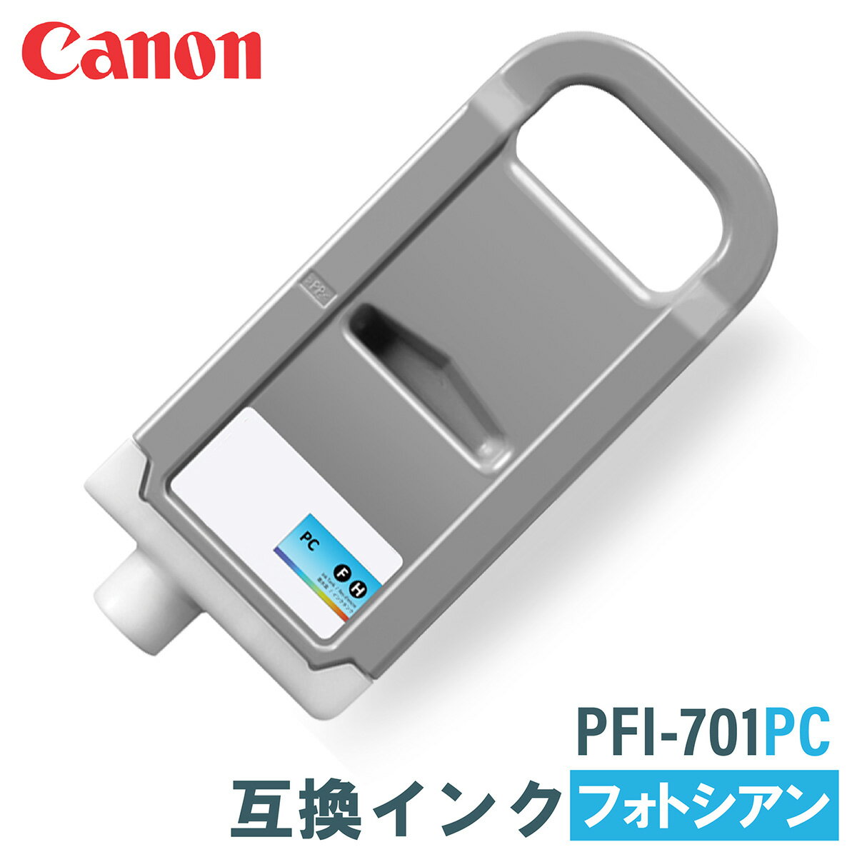 キヤノン 互換インク CANON PFI-701PC フォトシアン 700ml