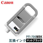 キヤノン 互換インク CANON PFI-706MBK マットブラック 700ml