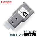 キヤノン 互換インク CANON PFI-206BK ブラック 300ml