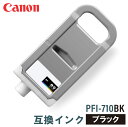 キヤノン 互換インク CANON PFI-710BK ブラック 700ml TX-2000 TX-3000 TX-4000対応