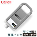 キヤノン 互換インク CANON PFI-710MBK マットブラック 700mlTX-2000 TX-3000 TX-4000対応