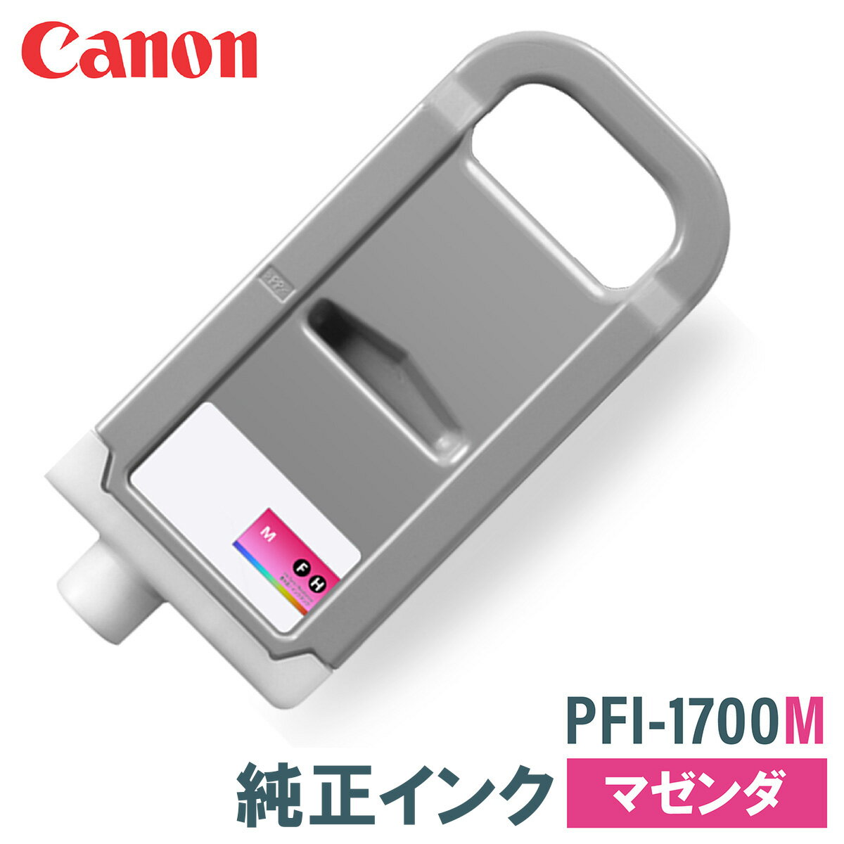 キヤノン 純正インク CANON PFI-1700M マゼンタ 700ml