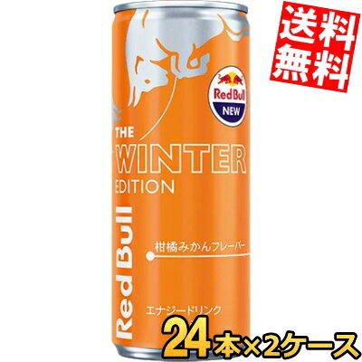 11月26日発売【送料無料】 レッドブル ウィンターエディション 柑橘みかんフレーバー 250ml缶 48本(24本×2ケース) RED BuLL エナジードリンク エナドリ Winter Edition ウインターエディション オレンジ 蜜柑 ※北海道800円・東北400円の別途送料加算のサムネイル