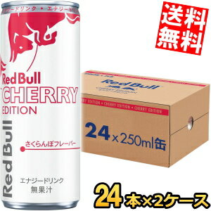 乐天商城 - 【送料無料】 レッドブル チェリーエディション さくらんぼフレーバー 250ml缶 48本(24本×2ケース) RED BuLL エナジードリンク CHERRY Edition ※北海道800円・東北400円の別途送料加算