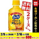 【送料無料】アサヒバヤリース オレンジ280mlペットボトル 48本(24本×2ケース)※北海道800円・東北400円の別途送料加算