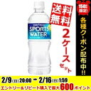 【送料無料】ポッカサッポロスポーツウォーター550mlペットボトル 48本(24本×2ケース)※北海道800円・東北400円の別途送料加算