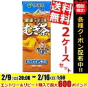 【送料無料】伊藤園健康ミネラルむぎ茶250ml紙パック 48本(24本×2ケース)〔ミネラル麦茶〕※北海道800円・東北400円の別途送料加算