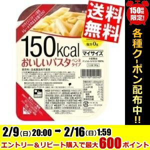 エントリー&リピート購入で最大1000ポイント★【送料無料】大塚食品マイサイズ おいしいパスタ ペンネタイプ90g×12食[150kcal ダイエット食品]※北海道800円・東北400円の別途送料加算