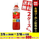 【送料無料】カゴメトマトジュース【機能性表示食品】720gスマートペットボトル 30本(15本×2ケース)〔濃縮トマト還元 野菜ジュース〕※北海道800円・東北400円の別途送料加算