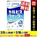【期間限定特価】【送料無料】カルピス カルピスウォーター160g缶 30本入※北海道800円・東北400円の別途送料加算