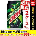 【送料無料】サントリーマウンテンデューアメリカンサイズ 350ml缶48本(24本×2ケース)※北海道800円・東北400円の別途送料加算