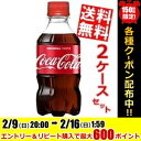 【送料無料】コカコーラ300mlペットボトル 48本(24本×2ケース)※北海道800円・東北400円の別途送料加算