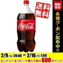 【送料無料】コカコーラ2000mlペットボトル 6本入〔2L/2.0L〕※北海道800円・東北400円の別途送料加算
