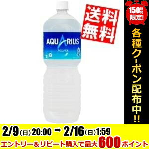 【送料無料】コカ・コーラアクエリアス2000mlペットボトル 6本入〔コカコーラ 2L〕※北海道800円・東北400円の別途送料加算