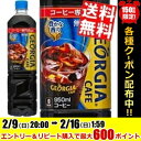 【送料無料】コカ・コーラ ジョージアボトルコーヒー 無糖950mlペットボトル 12本入〔コカコーラ GEORGIA アイスコーヒー〕※北海道800円・東北400円の別途送料加算