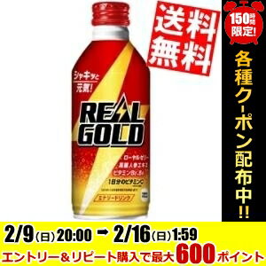 【送料無料】コカ・コーラリアルゴールド300mlボトル缶 30本入〔コカコーラ REAL GOLD〕※北海道800円・東北400円の別途送料加算