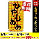 【送料無料】サンガリアひやしあめ190g缶 30本入※北海道800円・東北400円の別途送料加算