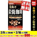 【送料無料】サンガリア荒挽き炭焼珈琲185g缶 30本入※北海道800円・東北400円の別途送料加算