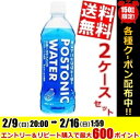 【送料無料】サンガリアポストニックウォーター500mlペットボトル 48本(24本×2ケース)※北海道800円・東北400円の別途送料加算