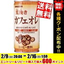 【送料無料】サンガリア荒挽きカフェオレ185g缶 30本入※北海道800円・東北400円の別途送料加算