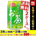 【送料無料】サンガリアあなたのお茶340g缶 48本(24本×2ケース)※北海道800円・東北400円の別途送料加算