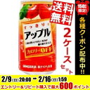 【送料無料】サンガリアすっきりとアップル340g缶 48本(24本×2ケース)※北海道800円・東北400円の別途送料加算