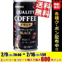 【送料無料】サンガリアクオリティコーヒー ブラック 185g缶 30本入 〔ブラック〕※北海道800円・東北400円の別途送料加算