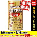 【送料無料】サンガリアクオリティコーヒー 炭焼185g缶 30本入※北海道800円・東北400円の別途送料加算